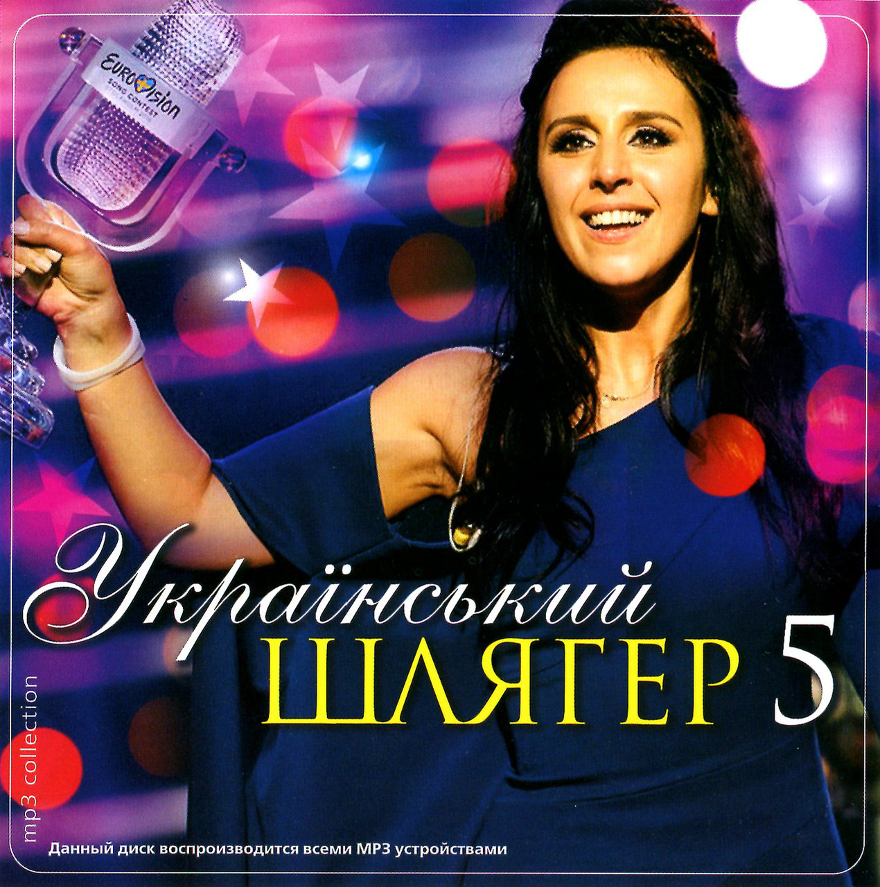 Український шлягер 5 [CD/mp3]