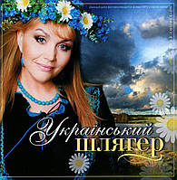 Український шлягер 1 [CD/mp3]