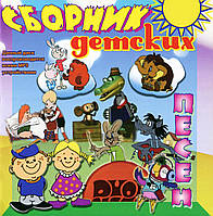 Сборник детских песен 1ч [CD/mp3]