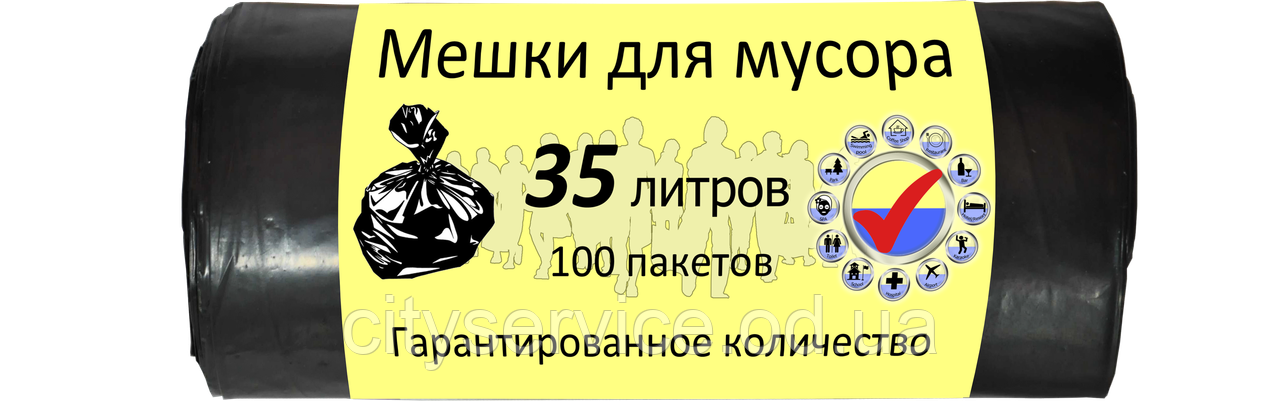 Пакет для сміття 35 л. 100 шт., чорний