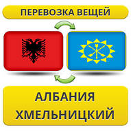 Перевезення особистої Вії з пітливості в Хмельницький