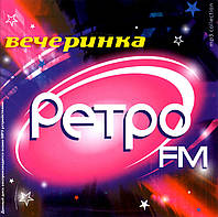 Вечеринка ретро FM [CD/mp3]