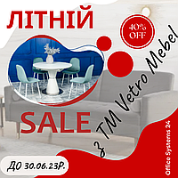 Літній SALE з ТМ VetroMebel