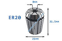 Цанга ER20, точность 0.015 - для хвостовика 8 мм