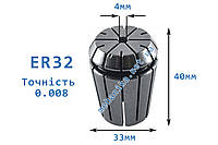 Цанга АА ER32, точность 0.008 - для хвостовика 4 мм