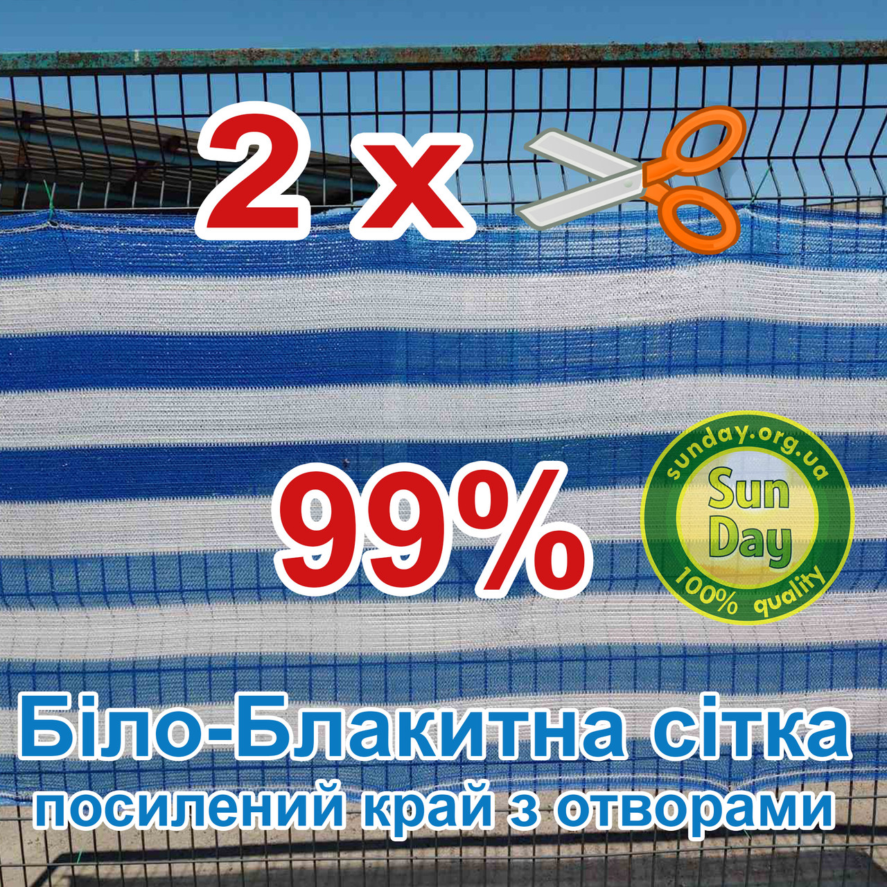 2м ширина Сітка затіняюча 99%, Біло-блакитна тіньова сітка для огорож парканів від сторонніх поглядів