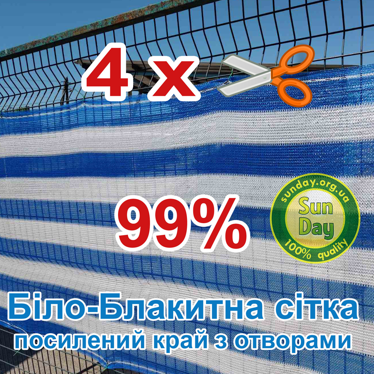 4м ширина Сітка затіняюча 99%, Біло-блакитна тіньова сітка для огорож парканів від сторонніх поглядів