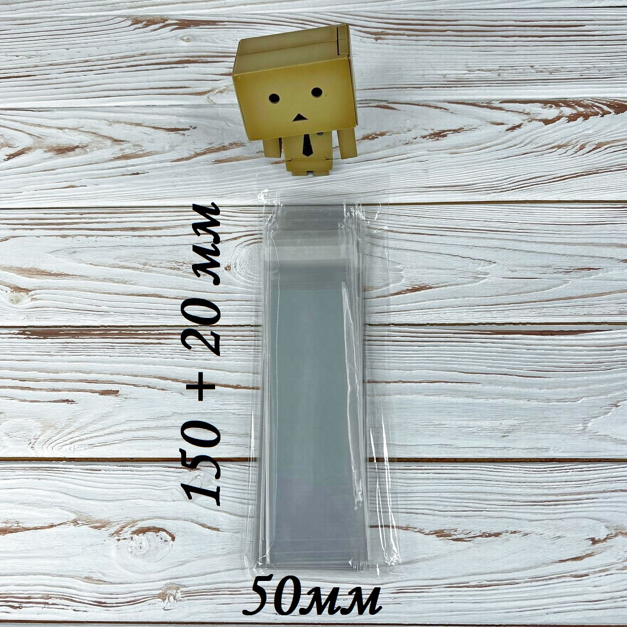 *100 шт* / Пакет з клейкою стрічкою 50х150 (+20) мм / (5*15 +2 см)