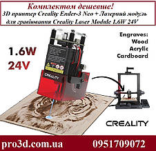 3D принтер Creality Ender-3 Neo (комплект для збірки) + Лазерний модуль Creality Laser Module 1.6W 24V