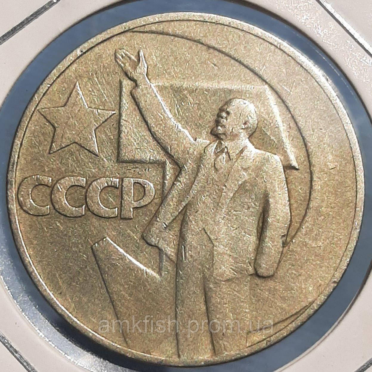 Монета СССР 1 рубль, 1967 года, 50 лет Советской власти (ID#551052061),  цена: 29 ?, купить на Prom.ua