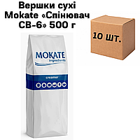 Ящик сухие сливки Mokate "вспениватель CB-6" 500 г ( в ящике 10шт)