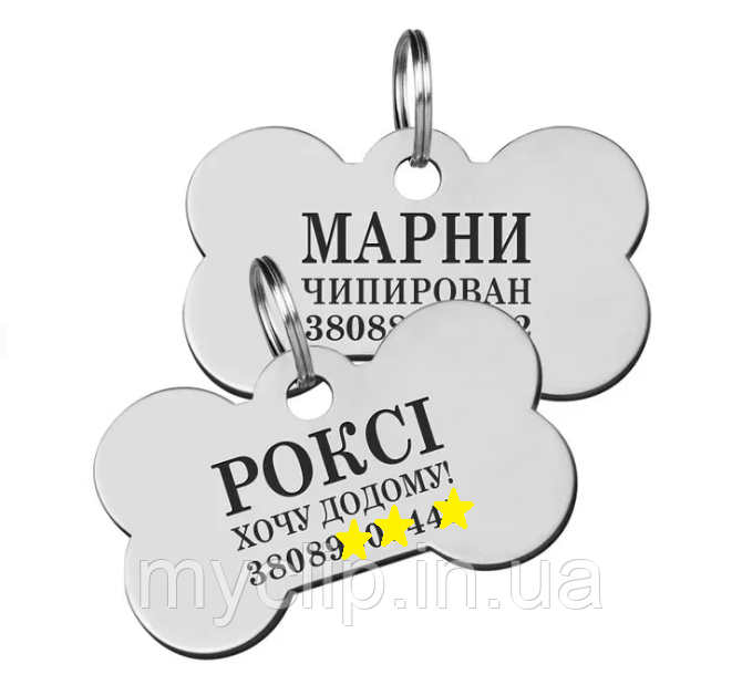 Адресник з нержавіючої сталі для собаки. Оплата при отриманні. Пожиттєва гарантія на гравіровку. Кільце для кріплення в подарунок.