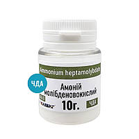 Аммоний молибденовокислый ТМ Клебріг 10 г ЧДА Парамолибдат аммония тетрагидрат