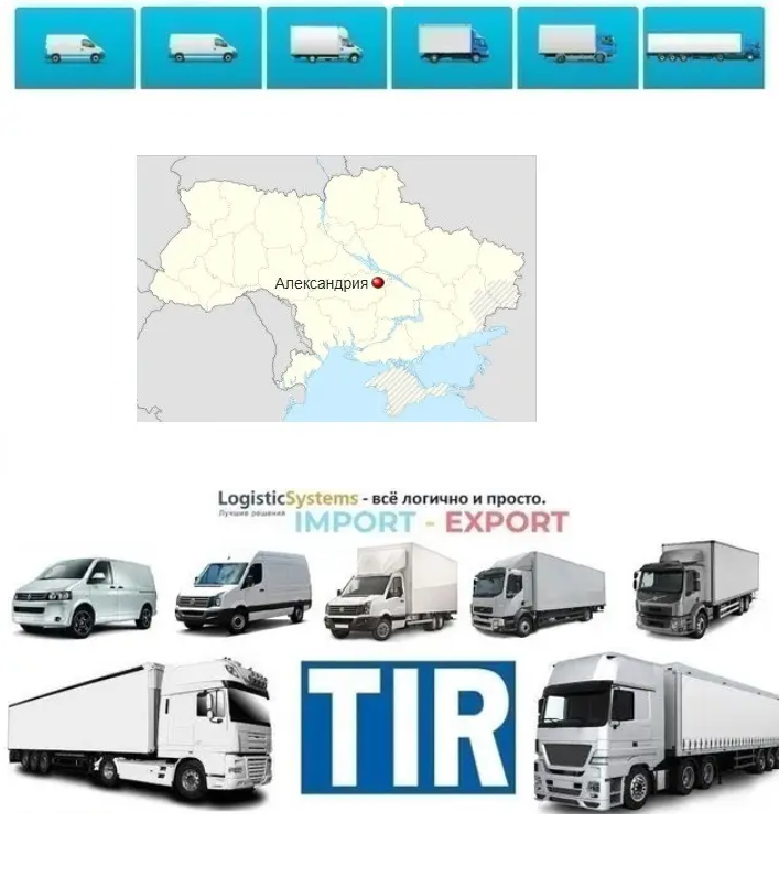 Міжнародні вантажоперевезення Олександрія, фото 1
