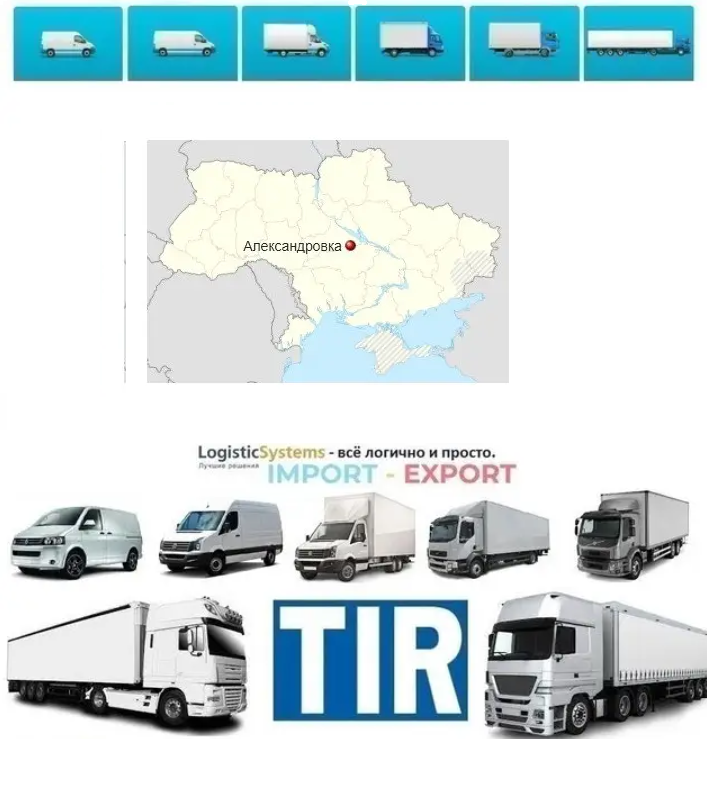 Міжнародні вантажоперевезення Олександрівка, фото 1