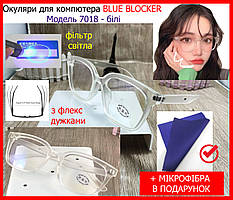 Окуляри для роботи з комп'ютером BlueBlocker ФЛЕКС дужки БІЛІ, Окулярі комп'ютерні Wayfarer, Окуляри для комп'ютера