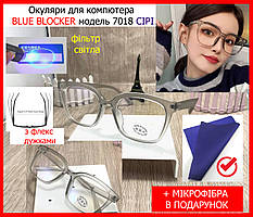 Антивідблискові окуляри для комп'ютера з лінзою BLUE BLOCKER сірі, окуляри компютерні (80% захисту), окуляри для пк