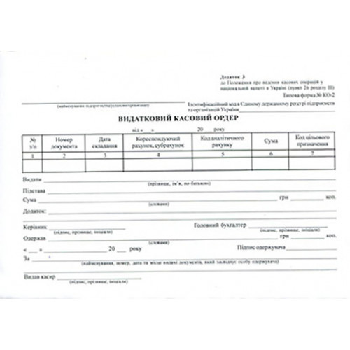 Видатково касовий ордер А5 офсет