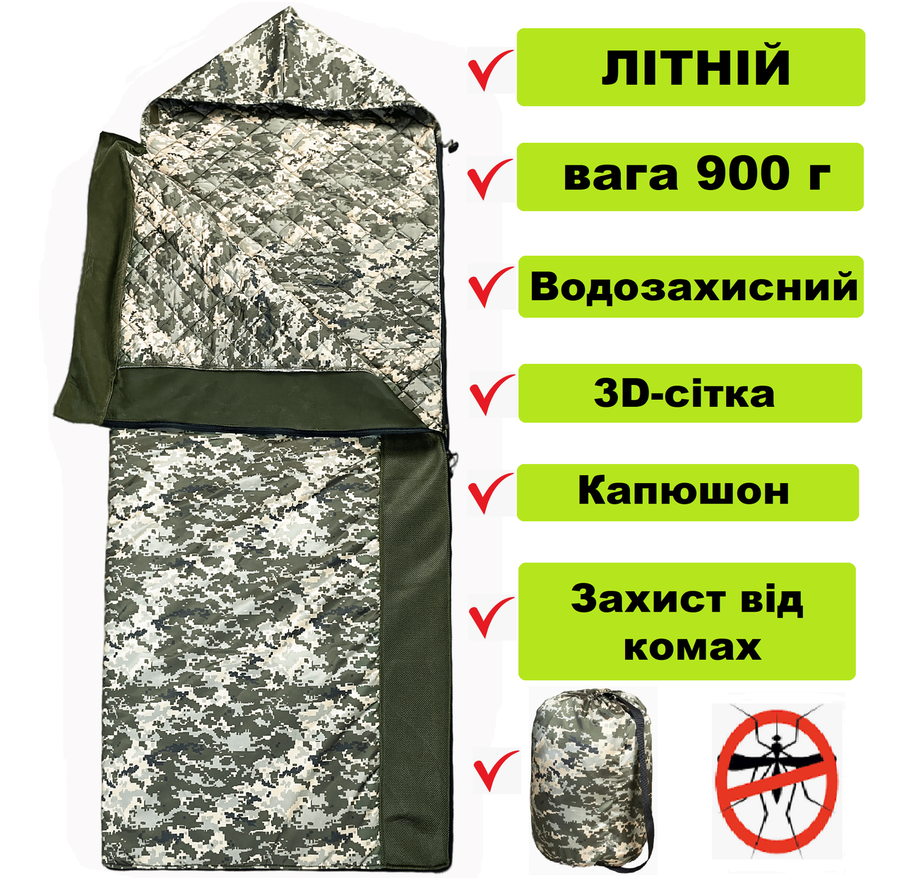 Літній спальник ковдру з капюшоном Піксель з 3D сіткою водовідштовхуючий легкий спальник-ковдра туристичний