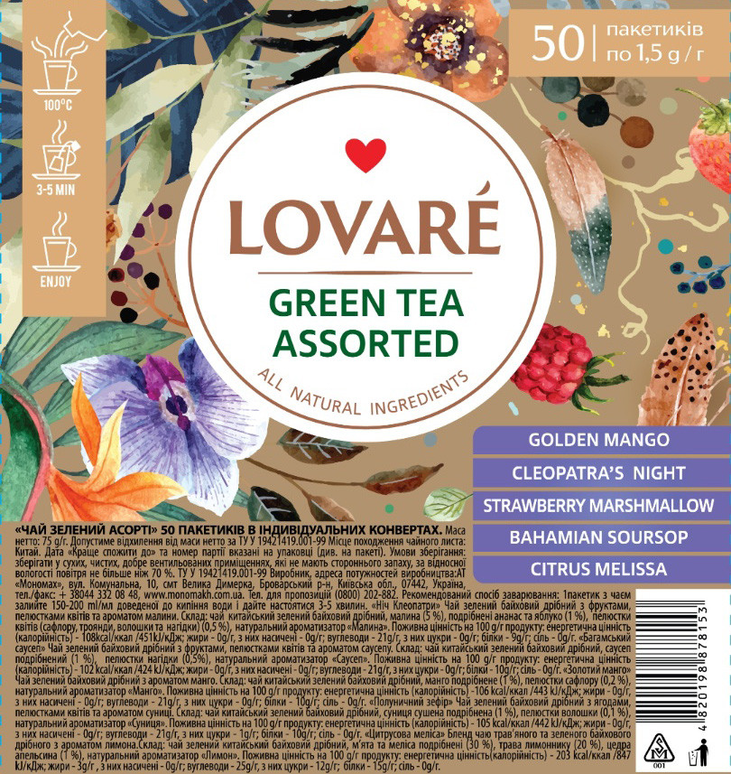 Чай Lovare зелений асорті 5 видів 50*2г економ