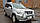 Захист переднього бампера ВУС одинарний Nissan X-Trail T30 00-07 T31 07-13 T32 2013+ кенгурятник дуги пороги, фото 4