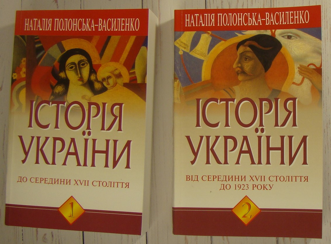 Купить Історія України. У 2 томах. Комплект з 2 книг Полонська ...