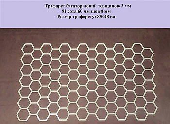 Трафарет для стін, 3 мм із пластику шестигранник трафарет багаторазовий сота