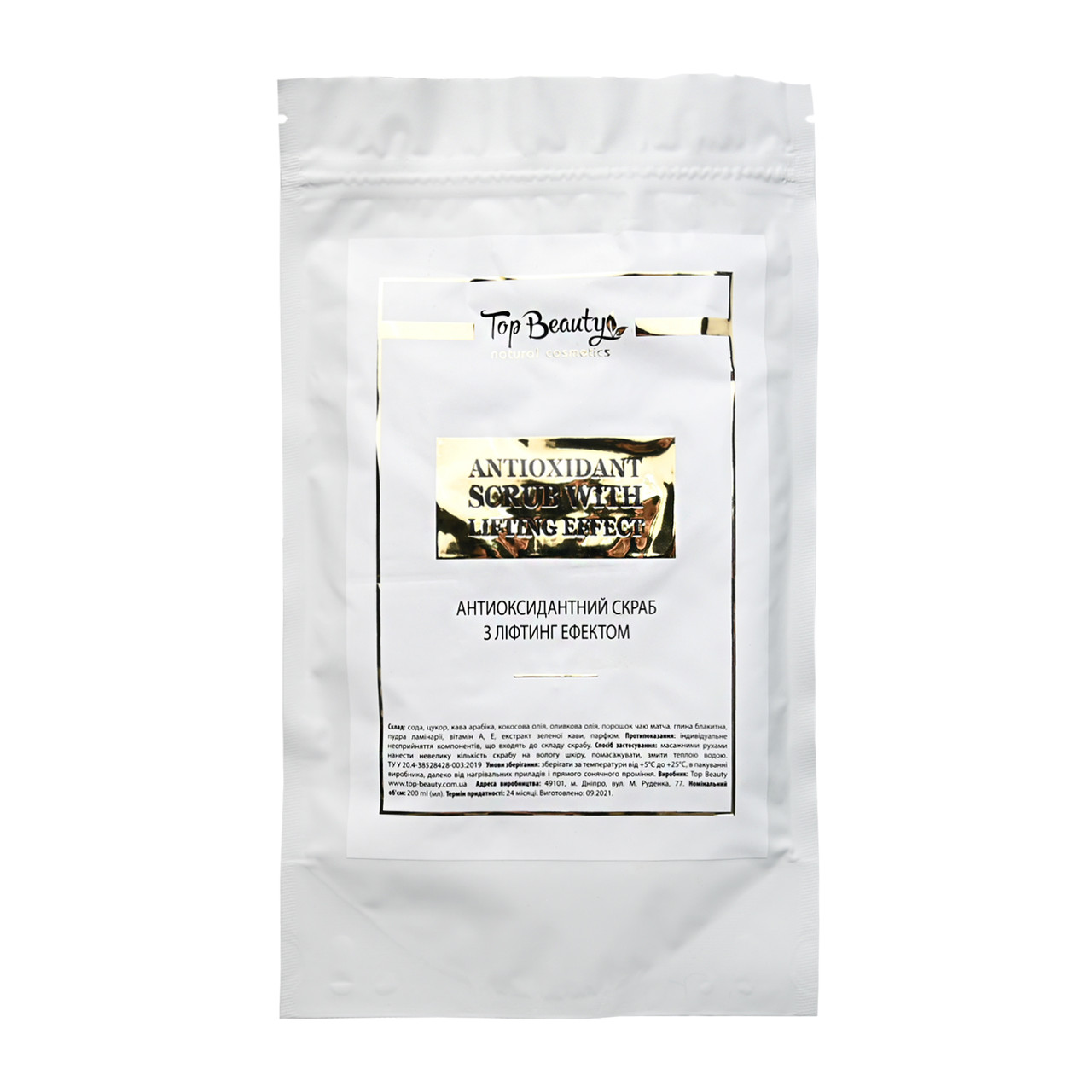 Скраб кавовий антиоксидантний з ліфтінг-ефектом в дой-пак 200 г, фото 1