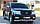 Захист переднього бампера ВУС SHARK подвійний Toyota Land Cruiser 200 2007+ Кенгурятник дуги пороги, фото 4