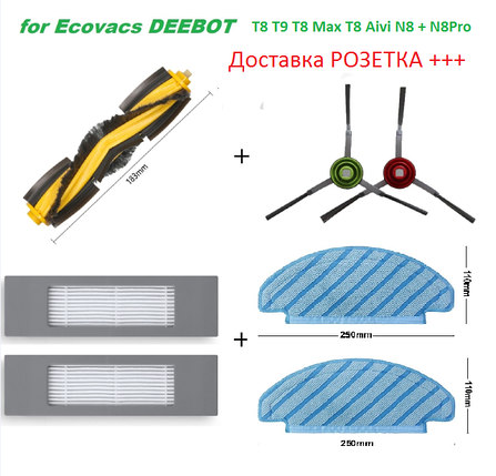 Набір максимальний для робота-пилососа Ecovacs Deebot OZMO N8 T8 N10, фото 1