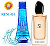 Жіночі парфуми аналог Giorgio Armani Si 100 мл Reni 431 наливні духи, парфумована вода, фото 3