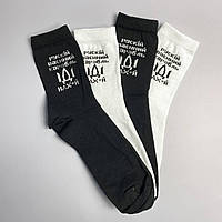 Набір жіночих шкарпеток високих демісезонних бавовняних з патріотичним написом Російський корабель 36-41 4 пари MS
