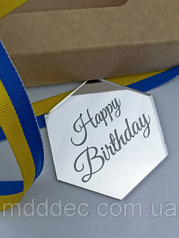 Бірка декоративна Happy Birthday, акрилова срібло бірка для декору Happy Birthday, фото 1