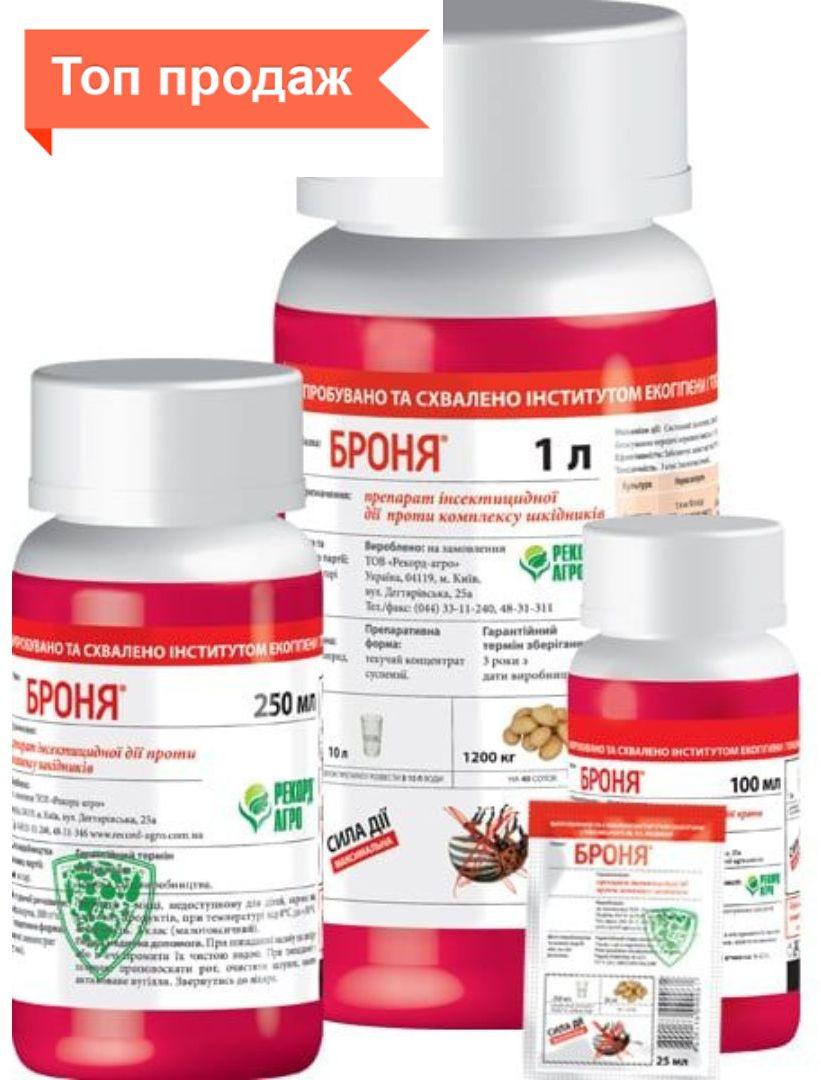Інсектицид Броня ТМ "РЕКОРД-АГРО": продаж, ціна у Києві. Протруйники ...