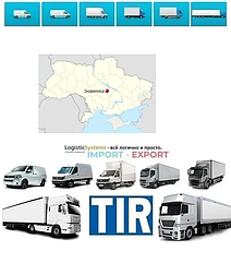 Міжнародні вантажоперевезення Знам'янка