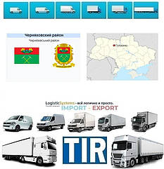 Міжнародні вантажоперевезення Головине