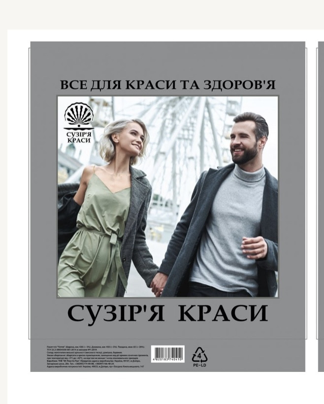 Поліетиленовий пакет з петлевою ручкою 440*450 мм Сузір'я пари