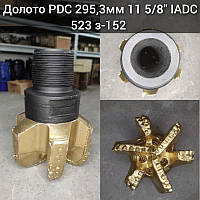 Долото PDC 295,3 mm 11 5/8" IADC 523 З-152