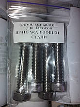 Комплект болтів для насосів з нержавіючої сталі