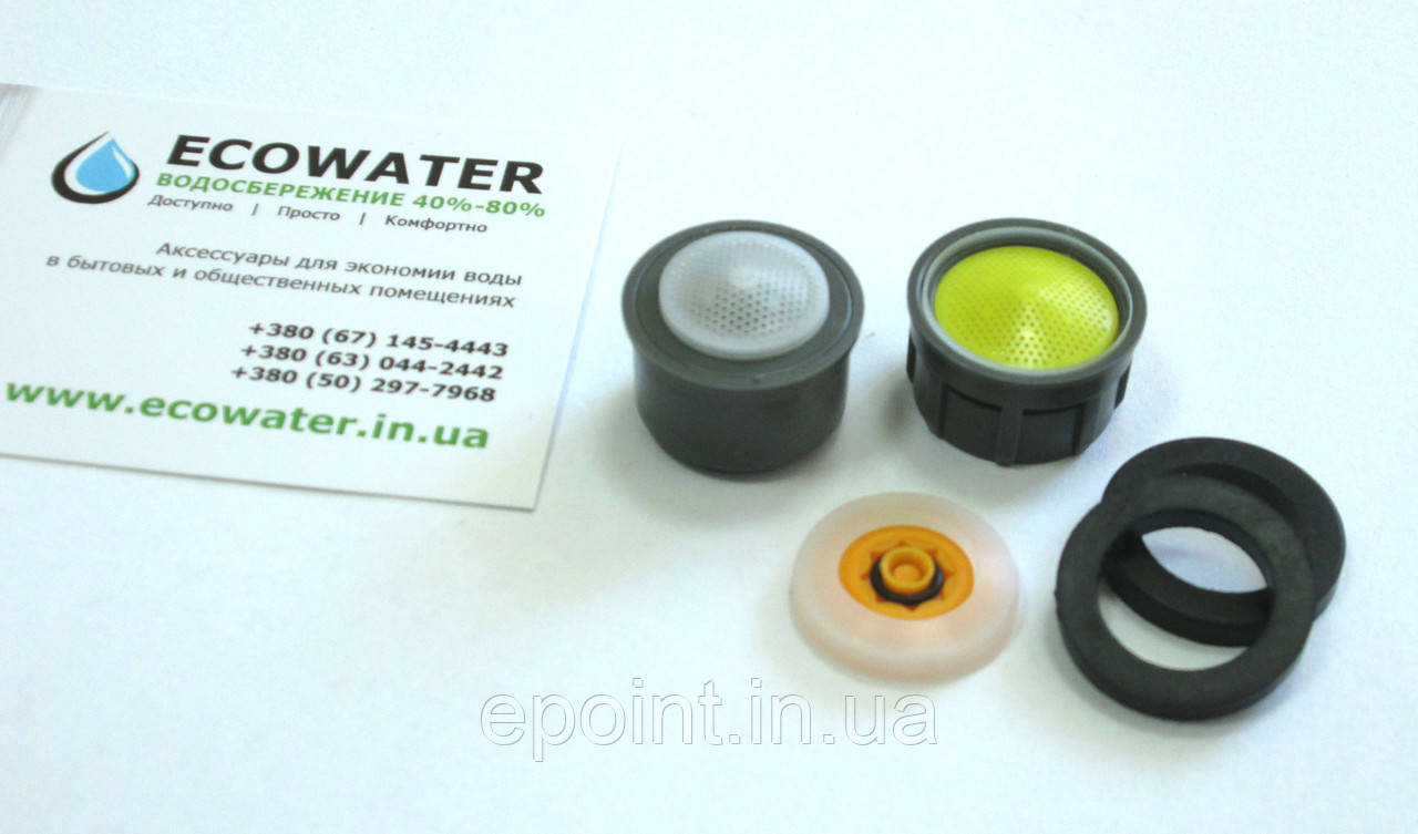 Комплект водоощадних насадок аераторів "Вигідний No4" (кухня, ванна, душ), фото 1