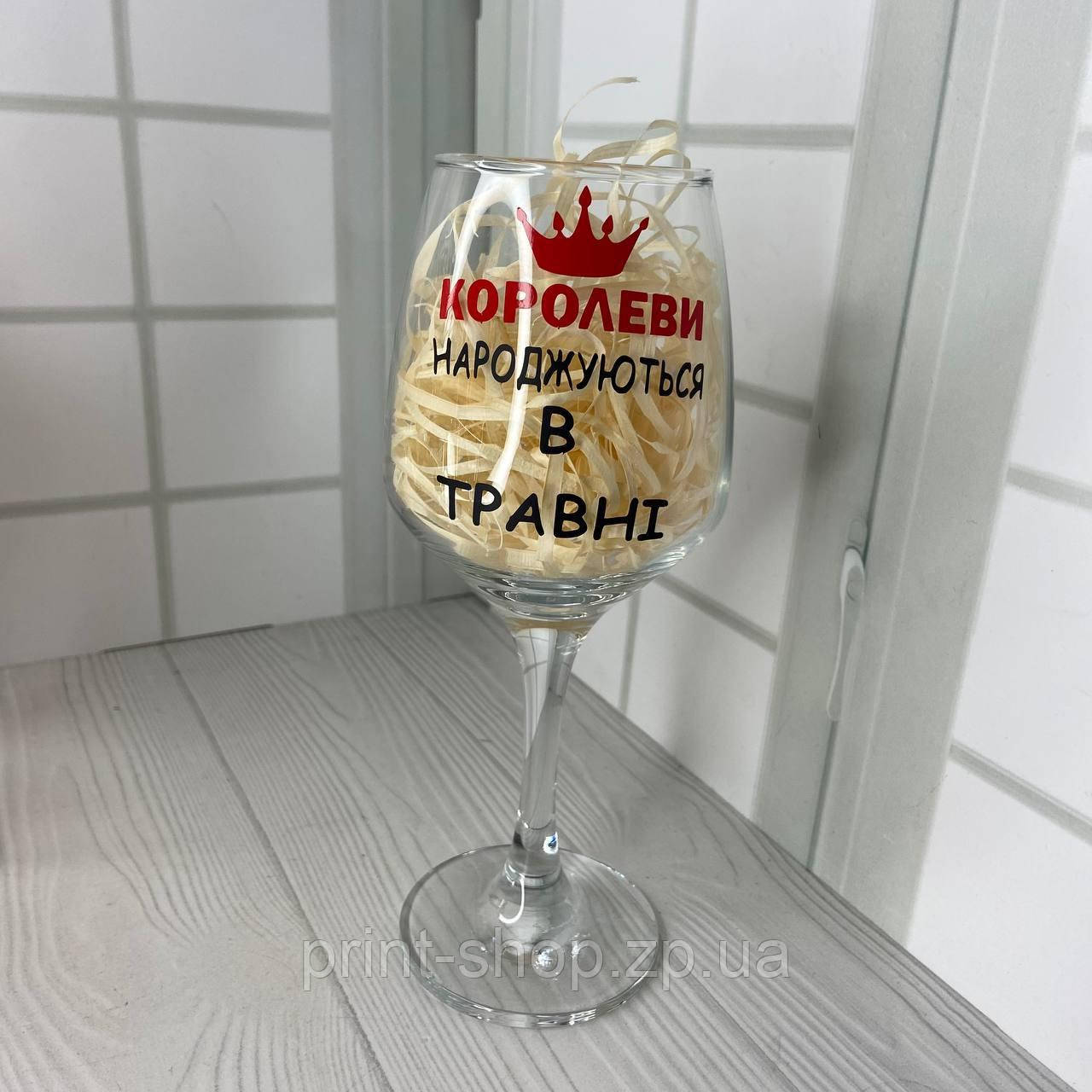 Келих з написом 465 мл. "Королеви народжуються у (місяць)" Pasabahce