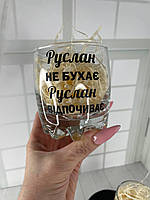 Бокал під віскі "Руслан не бухає, Руслан відпочиває" 305 мл ціна за 1 шт