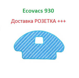 Серветки для робот-пилососа Ecovacs Deebot Ozmo 610 DD7G 930 DG7G 960 DG8G 1 шт.