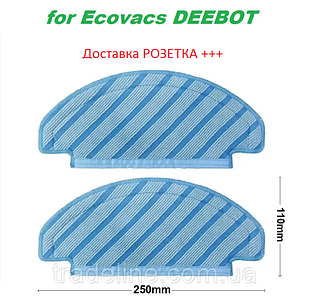 Серветки (ганчірки) для робота-пилососа Ecovacs Deebot OZMO N8 T8 N10 2 штуки