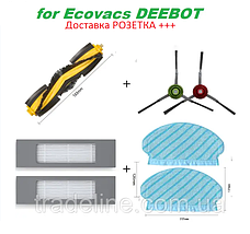 Набір максимальний для робота-пилососа Ecovacs Deebot Ozmo 920 (DX5G) 950 (DX9G) 980 T5 Yeedi 1шт, фото 3