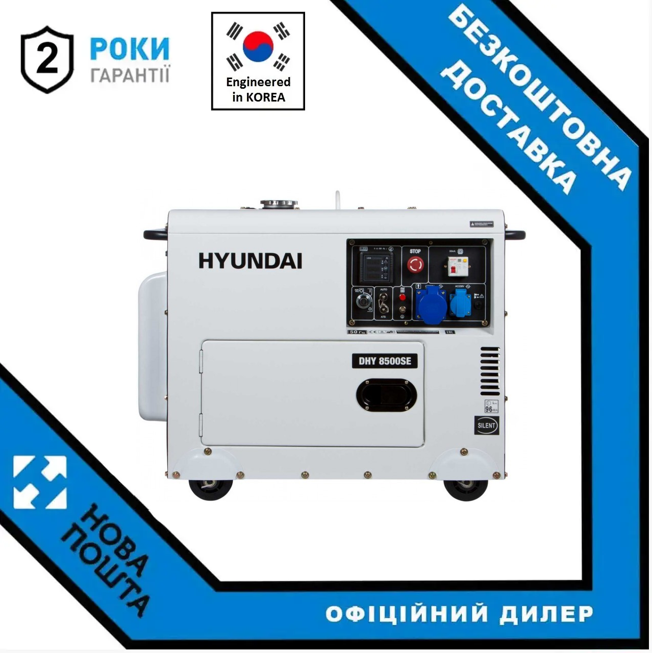 Генератор дизельний Hyundai DHY 8500SE-3