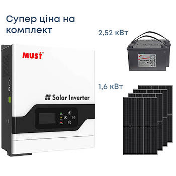 Комплект резервного живлення Інвертор Must 3000W, сонячні панелі 1.6кВт, АКБ 2.52кВт