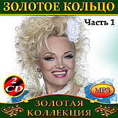 Золоте кільце [4 CD/mp3]