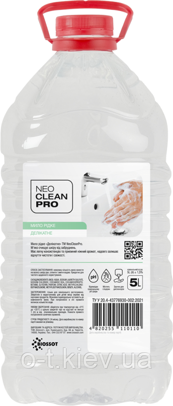 Мило для рук рідке NeoCleanPro Делікатне PET-пляшка 5 л