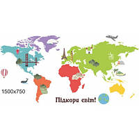 Наклейки на стіну в школу : карта світу з пам'ятками "Підкори світ!"